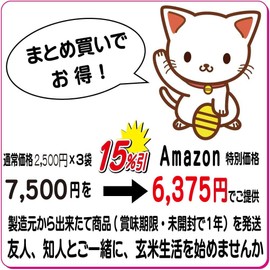 Roasted Healthy Whole Brown Rice Tea, So Fresh, Made with Hokkaido Brown Rice, Caffeinated Healthy Tea (45 TB x 3 Bags)