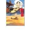 Movie pamphlet "Red Pig" Coaches/Original/Screenplay Hayao Miyazaki