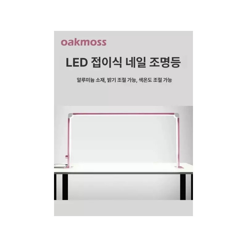 네일 조명 LED 알루미늄 접이식 타투 데스크탑 램프 Nail Light