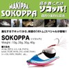 SOKOPPA 0.4 oz (10 g) Green Candy
