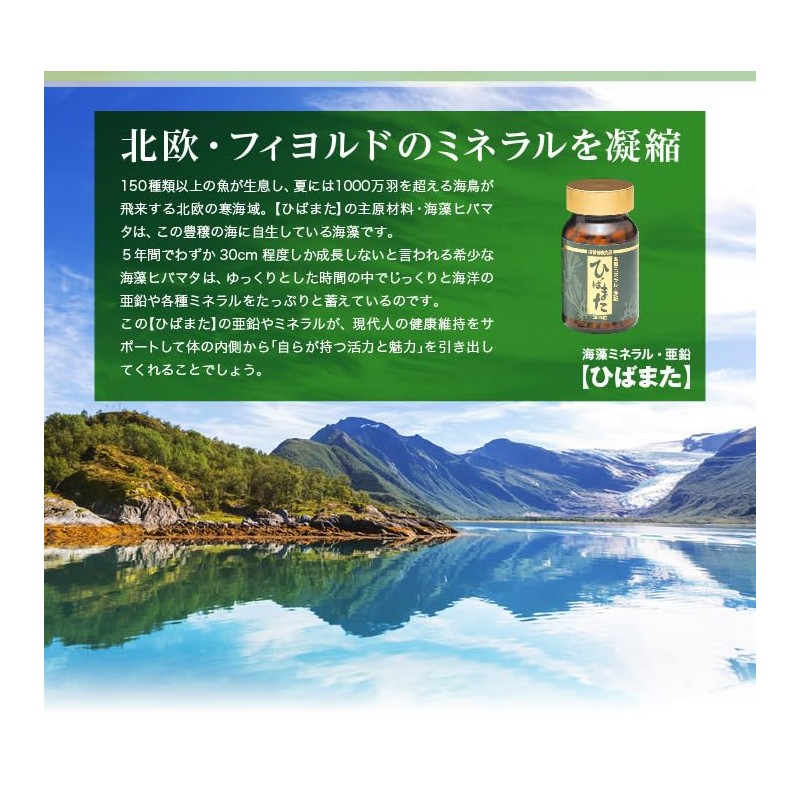 Hibamata Seaweed Mineral Zinc, 300 Tablets, Dietary Supplement