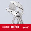 クニペックス KNIPEX 8703-125 コブラ ウォーターポンププライヤー