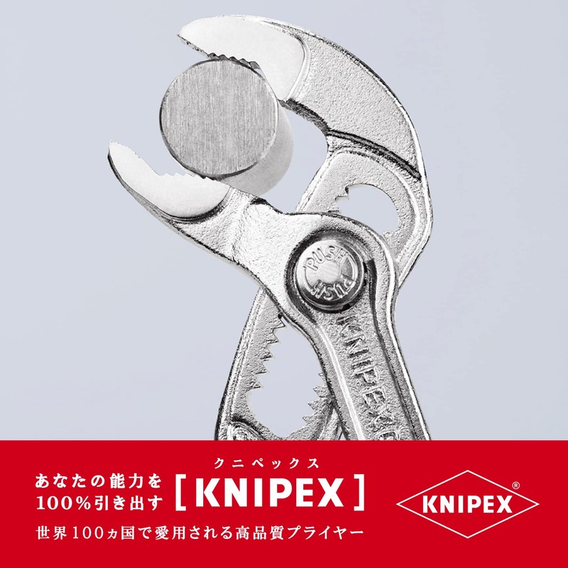 クニペックス KNIPEX 8703-125 コブラ ウォーターポンププライヤー