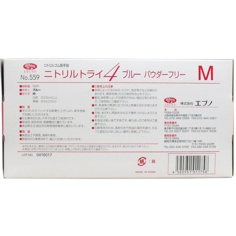 エブノ ニトリルトライ4 №559 ブルー 粉無 Mサイズ 100枚入