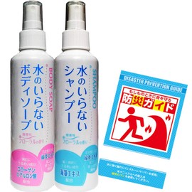 Water Free Shampoo & Body Soap [1 each] + Disaster Prevention Mini Guide [1 Pack] Set for Disasters, After Sports, Midsummer Outdoor Sales, Nursing Care, When You Cannot Bathing Due to Illness