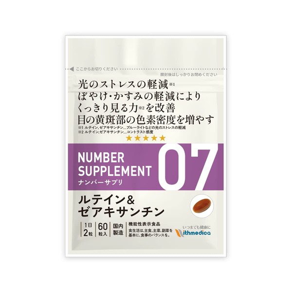 ナンバーサプリ07 ルテイン＆ゼアキサンチン【機能性表示食品】3つのお悩みに「光のストレス、ぼやけ・かすみの軽減、色素密度を増やす」6成分配合/ルテイン ゼアキサンチン メグスリノキ ブルーベリー プロポリス アスタキサンチン/（国産/60粒/30日分）