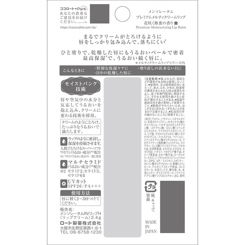 Mentholatum Premium Melty Cream Lip Blooming Honey Scent