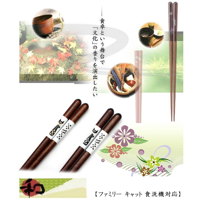 Ishida Family Cat Chopsticks Dishwasher Safe, 8.3 inches (21 cm),
