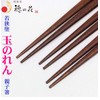 Wakasa Nuri Tamanoren, Parent-child Chopsticks (Kid's Blue) Celebration, Gift Box