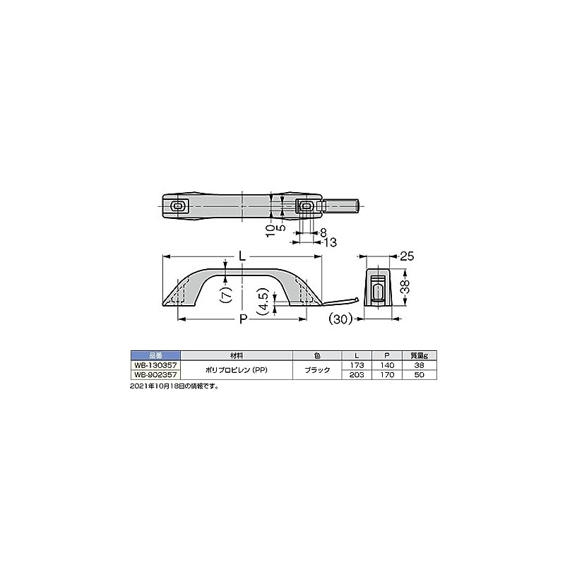 sugatune工業 Plastic Handle WB – 902357 WB – 902357 Black