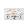 Papoutsanis Pure Vegetable White Soap, 4.3 oz (125 g), No