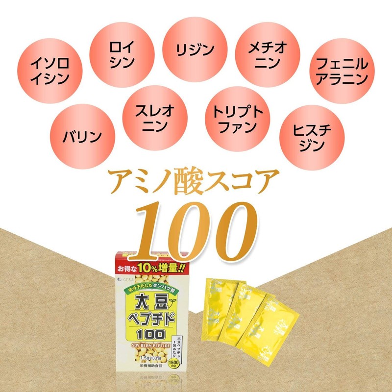Fine Soy Peptide 100 Pack of 33 Amino Acid Score