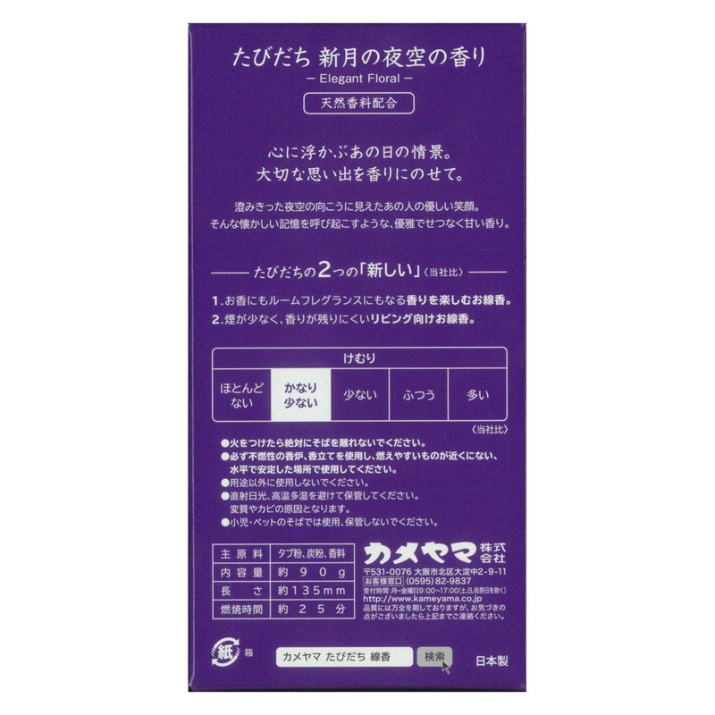 tabidati New Moon In The Night Sky Scent