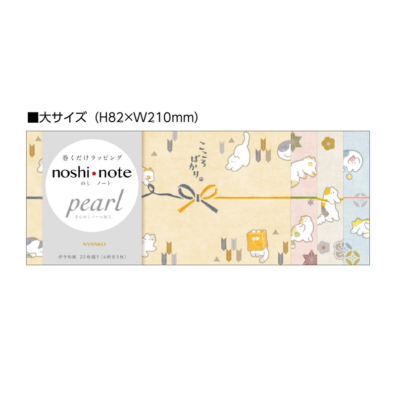 Sasagawa 50-9800 Noshi Paper Taka Seal Notebook, Pearl, Large, NYANKO