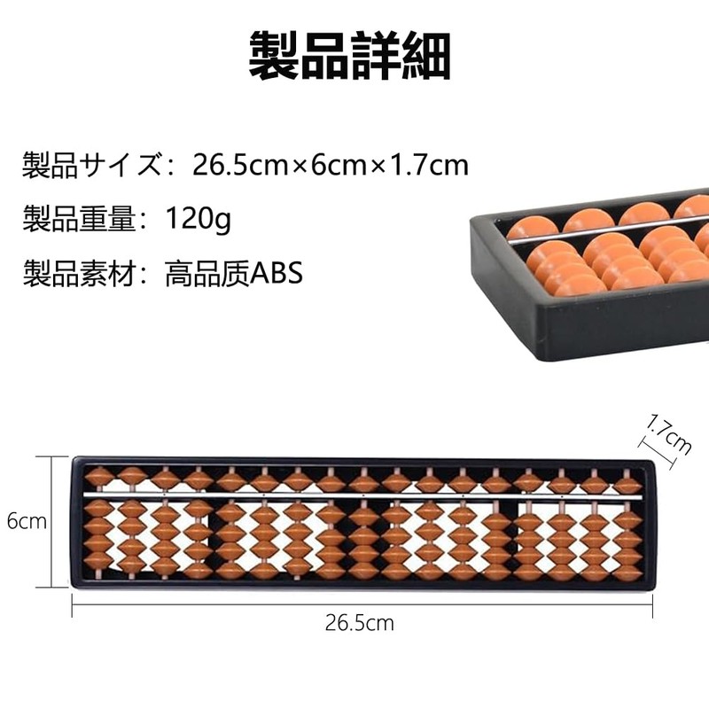 Soroban Abacus 17 Digit 4 Beads, Standard, Soroban, Elementary School