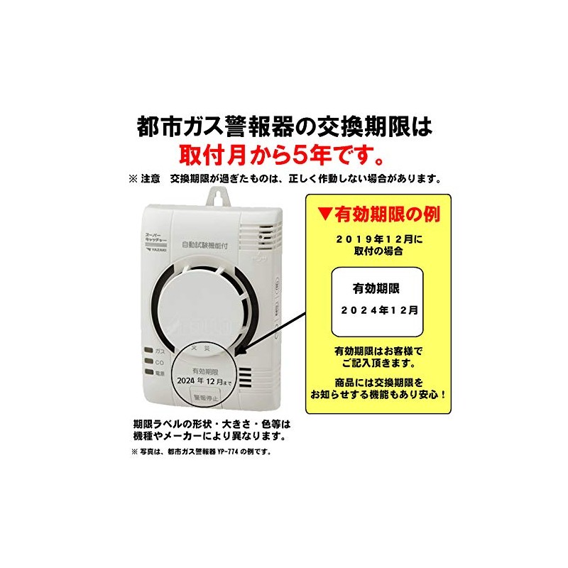 Yazaki YP-774 CO Alarm for Residential Use, Smoke Type, City