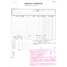 Prijoy Product Sales and Construction Contract A4 2 Duplicates 50 Pairs, 1 Book