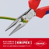クニペックス KNIPEX 2505-140 ラジオペンチ