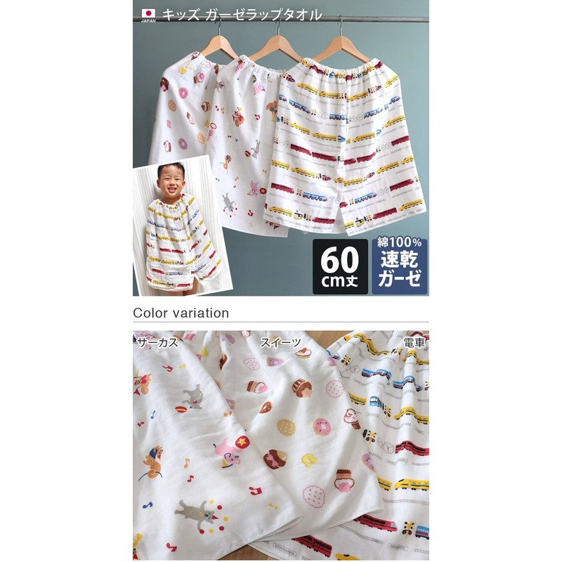 Hiorie Wrap Towel, Kids, Pool Towel, Train Pattern, Gauze, Roll
