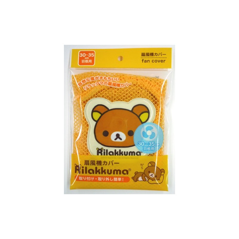 エルオー リラックマ 扇風機カバー イエロー