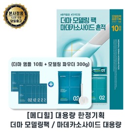Mediheal Madecassoside Blemish Derma Modeling Pack (10 Ampoules + 300g Powder) Large Size Set, Blemish Clear, Irritation Soothing, Mediheal Derma Modeling Pack, 1 Pack, 1 Pack Set/Madecassoside / 메디힐 마데카소사이드 흔적 더마 모델링팩 (앰플10개+300g 파우더) 대용량기획 흔적말끔 자극진정 메디