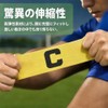 SANJAOYEE サッカー 腕章 4色セット ジュニア 対応 サッカー ジュニア 用 アームバンド