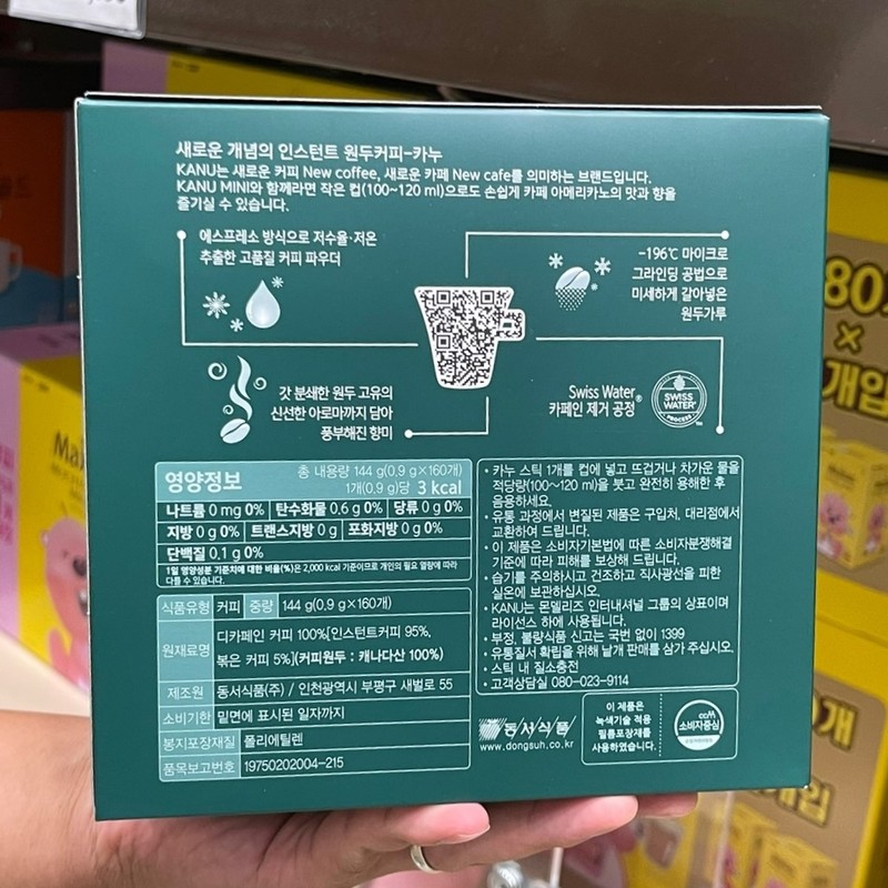 Kanu Americano Mini 160T Decaffeinated / 카누 아메리카노 미니 160T