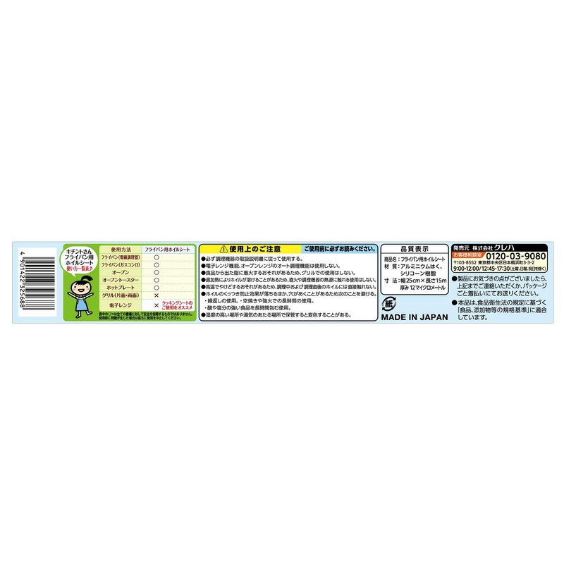 Kitinto-san Foil Sheet for Frying Pans, 9.8 x 49.2 ft