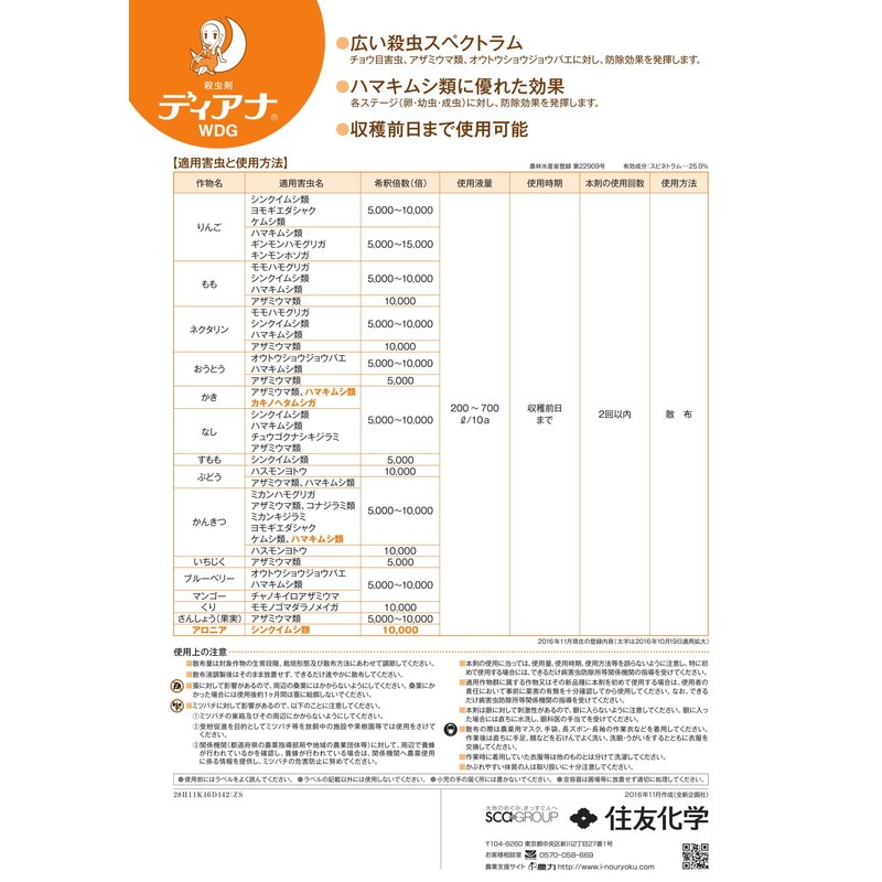 Sumitomo Chemicals Co Deanna WDG G