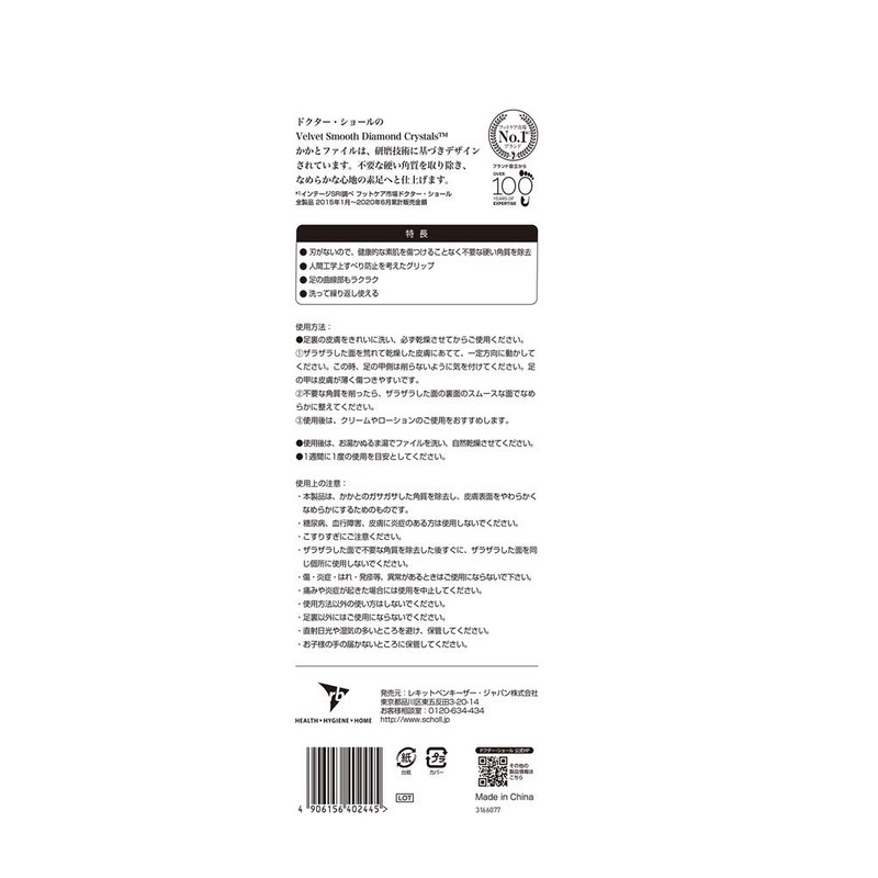 Heel Horny File Velvet Smooth Diamond Crystals Heel File