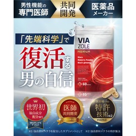 VIAZOLE PREMIUM バイアゾール プレミアム 【 60粒 】 マカ ( 20倍濃縮 ) 医師 × 医薬品メーカー共同開発 アルギニン シトルリン 亜鉛 鉄分 黒高麗人参 1ヶ月分