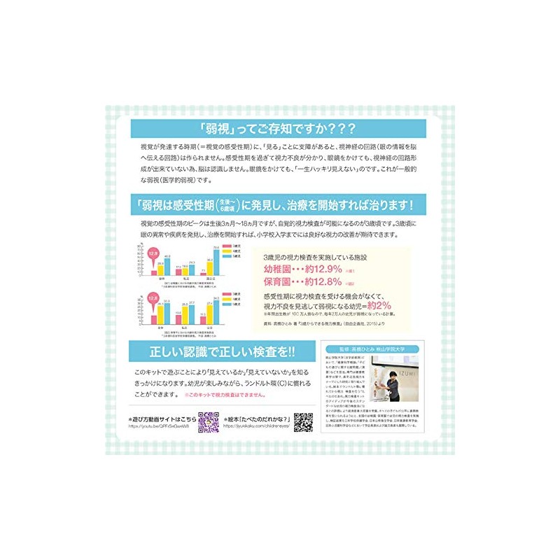 A magnet sheet for practice vision tests for toddlers [Supervised