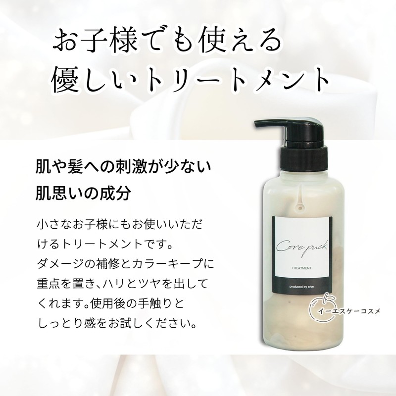 ESK Cosmetics Core Pack, Supervised by a Beautician, Rinse Treatment,