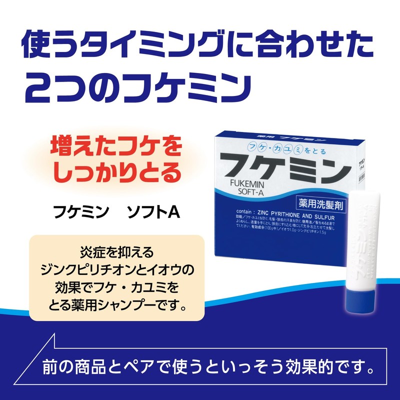 フケミン ソフトA 薬用洗髪剤 フケ対策 フケ・かゆみ予防 10g×5本入 [医薬部外品]