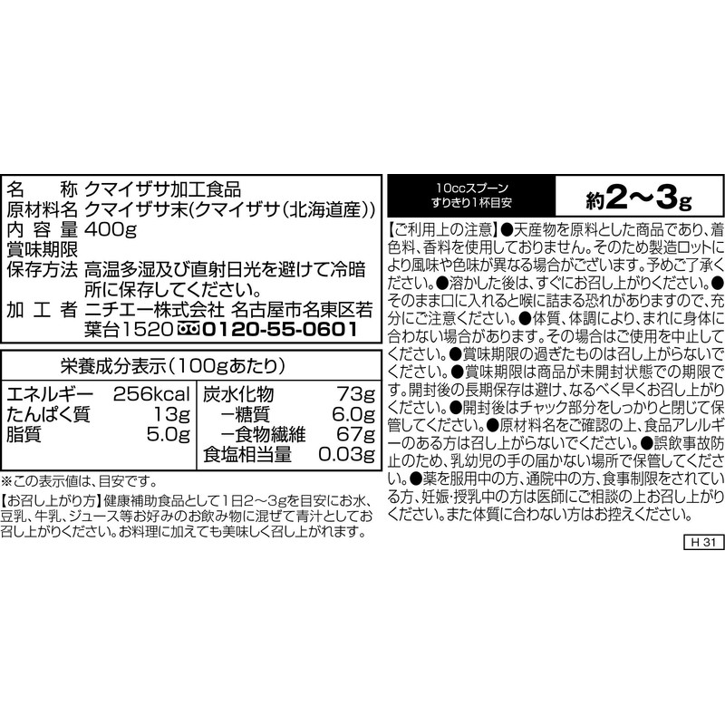 nichie クマイザサ 青汁 北海道産 100% 青汁パウダー 粉末 800g (400g×2袋)