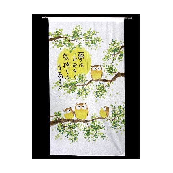 narumi narumikk noren(Japanese Curtain) noren Owls on The Tree Dream Big and Round 17748 from Japan