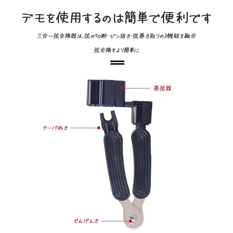SHSHANLC String Winder, 3 in 1 Multifunctional Tool, Guitar String