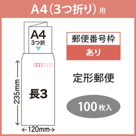 マルアイ 封筒 長形3号 長3 白封筒 ホワイト テープ付 100枚 PNO-138W
