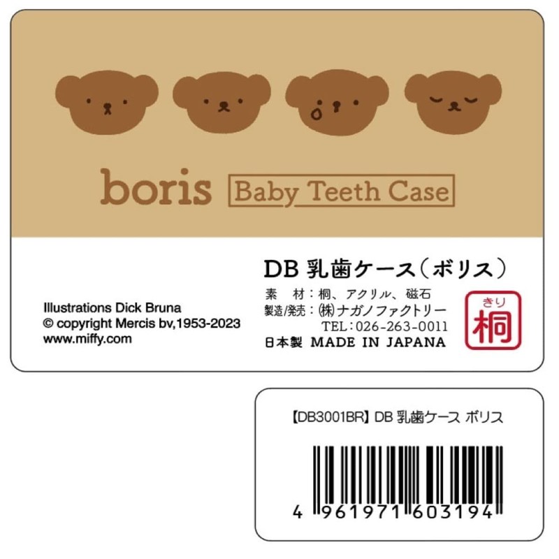 NaganoFactory DB3001BR Miffy Teeth Case Boris