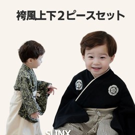 SLINX HF422 Baby Kimono Set, Boys & Kids, Hakama Style, Separate Top and Bottom Set, Formal, Easy, Simple, Hakama, Kimono, Costume, Shrine Visit, Shichi-Go-San Children's Clothes, First Festival,