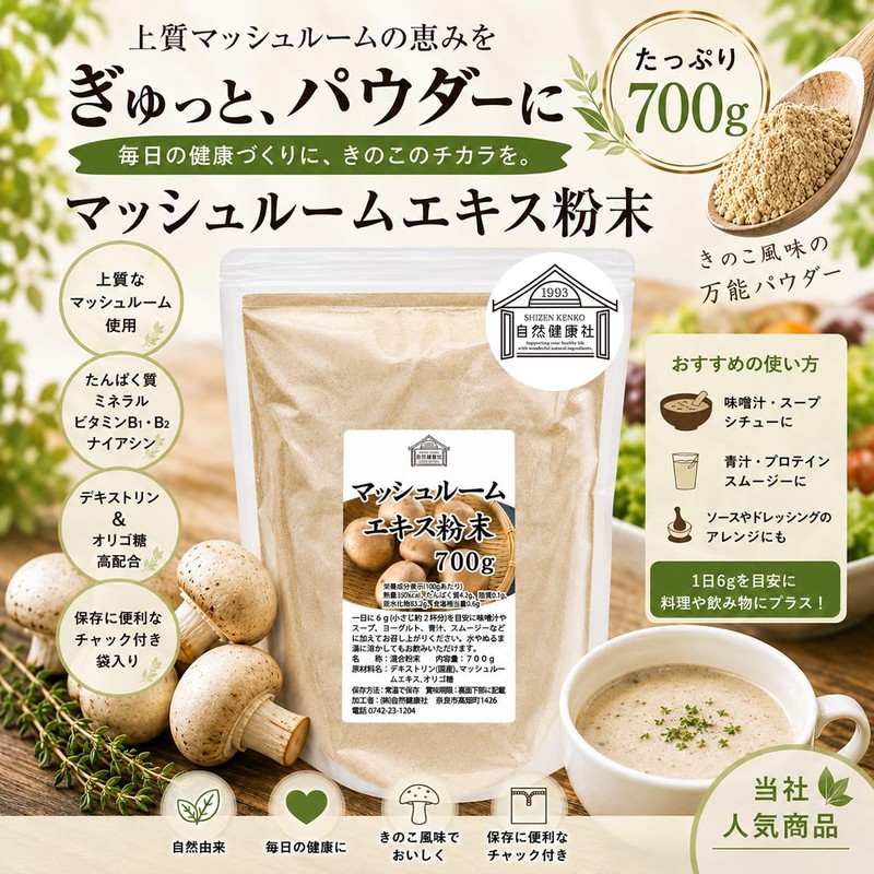 Natural Health Corporation Mushroom Extract Powder 24.7 oz (700 g)