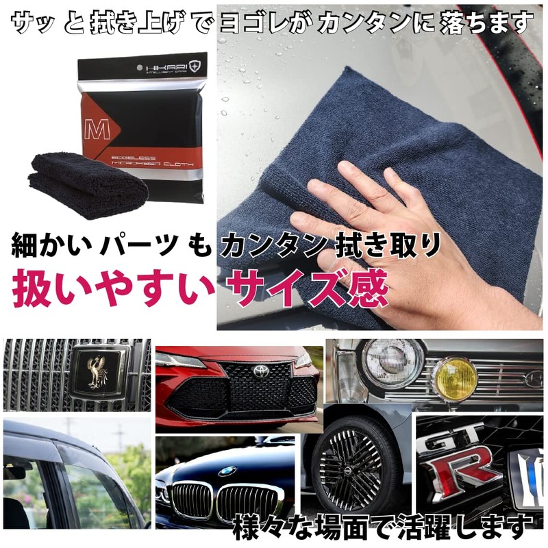 HIKARI エッジレスマイクロファイバークロス ガラスコーティングやワックス塗布用に最適！