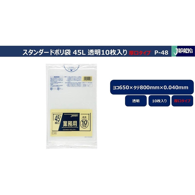 Japax P-48 Trash Bags, Transparent, Width 25.6 x Height 31.5