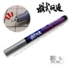 Model Kit Ultra Fine Gundam Marker Pen G005 Silver - MS043 Gunpla / 모식완조 극세 건담마커펜 G005 실버 - MS043 건프라