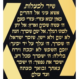 Jewish Star of David Necklace Inscribed in 24k Gold with Hebrew Psalm 121 on Onyx Stone Pendant, 18" - NanoStyle Jewelry (Sterling silver)