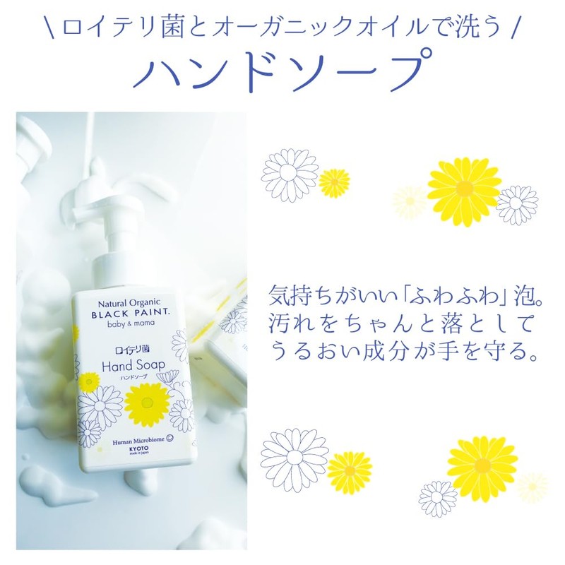 Black Paint Baby & Mama Reuteri Hand Soap, 13.5 fl