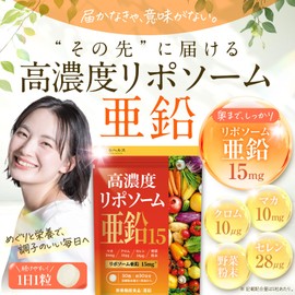 High Concentration Liposome Zinc 15, High Absorption Zinc 15 mg Chromium 10 μg, Maca 10 mg Selen 28 μg, Vegetable Powder, 30 Tablets, Approx. 30 Day Supplement, Nutritional Functional Food, Made in