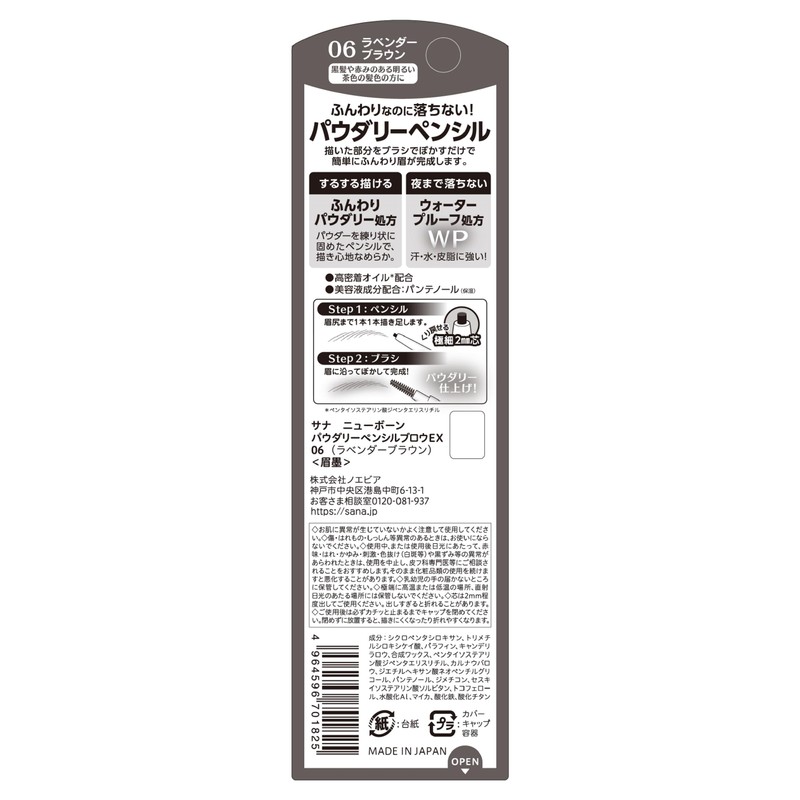 New Born EX06 Powdery Pencil Brow Lavender Brown Limited