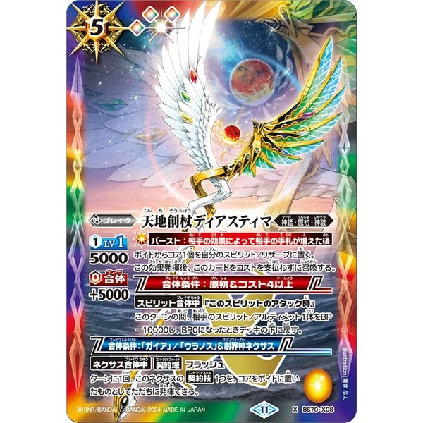 Battle Spirits Tenchi Wand Diastima (X-rare) All-Heaven Supreme God (BS70)