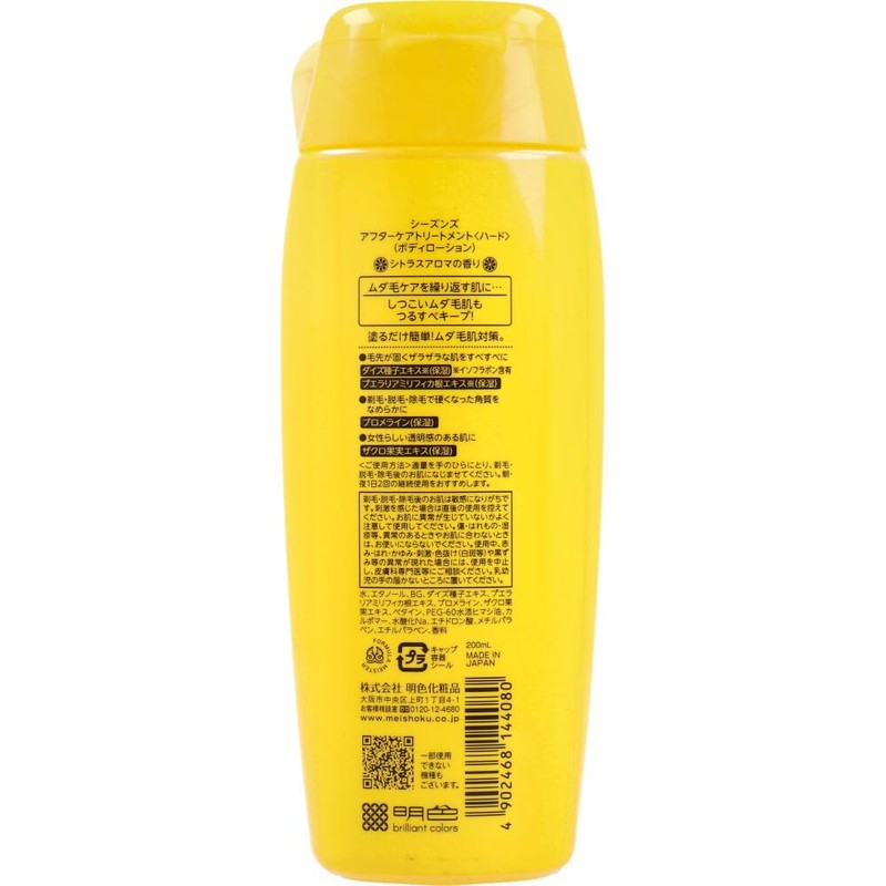 Meiro Cosmetics SEASONS Aftercare Treatment Hard 7.8 fl oz (200